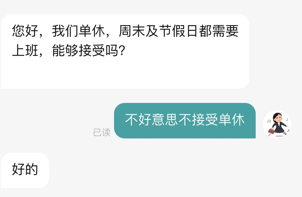其实主包早就找到工作了，但还是每天都刷