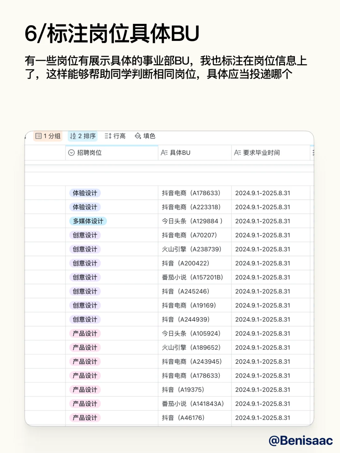春招设计岗位列表
