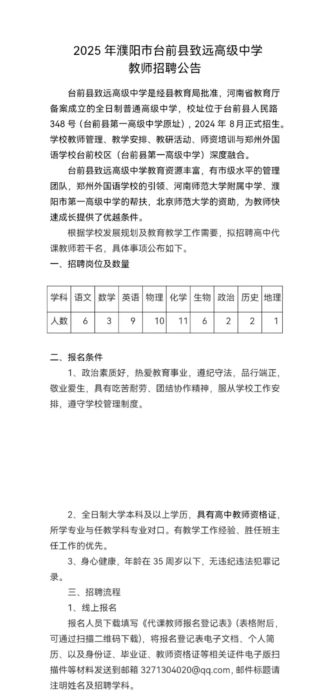2025年濮阳市台前县致远高级中学