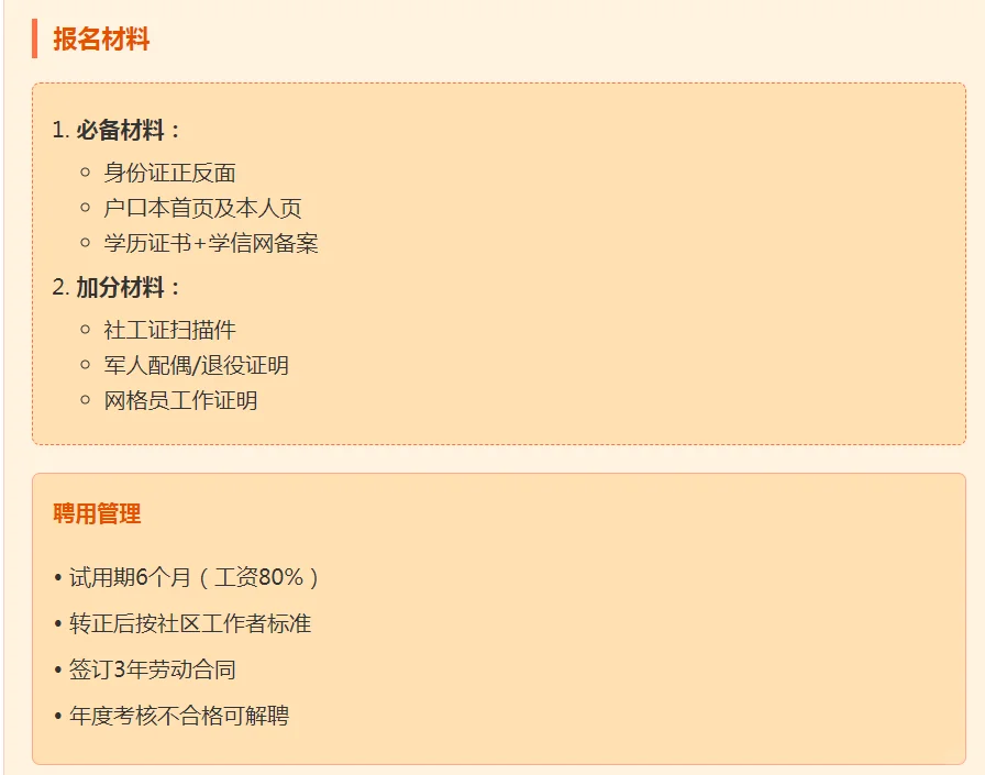 浦城县社区工作者急招20人！大专起报！