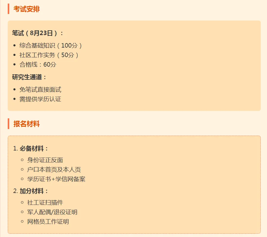 浦城县社区工作者急招20人！大专起报！