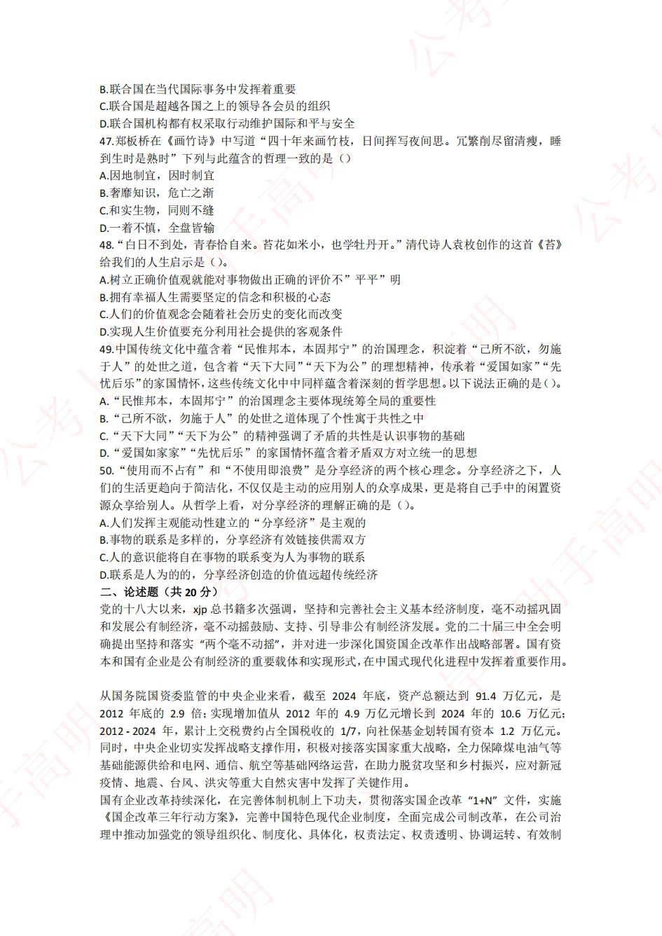 武清产业投资发展有限公司《综合能力测试》