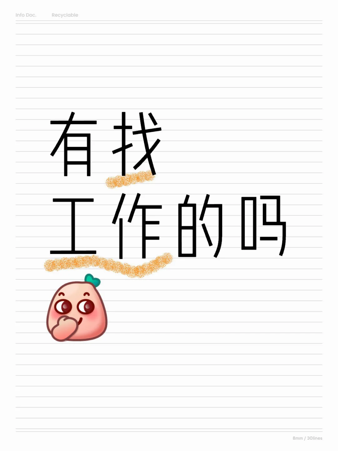 内推捞人丨有找工作的吗？