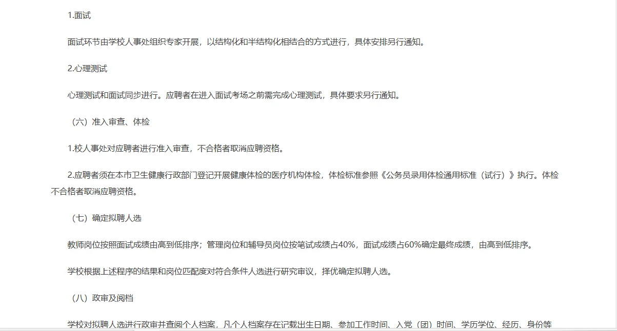 北京联合大学招聘