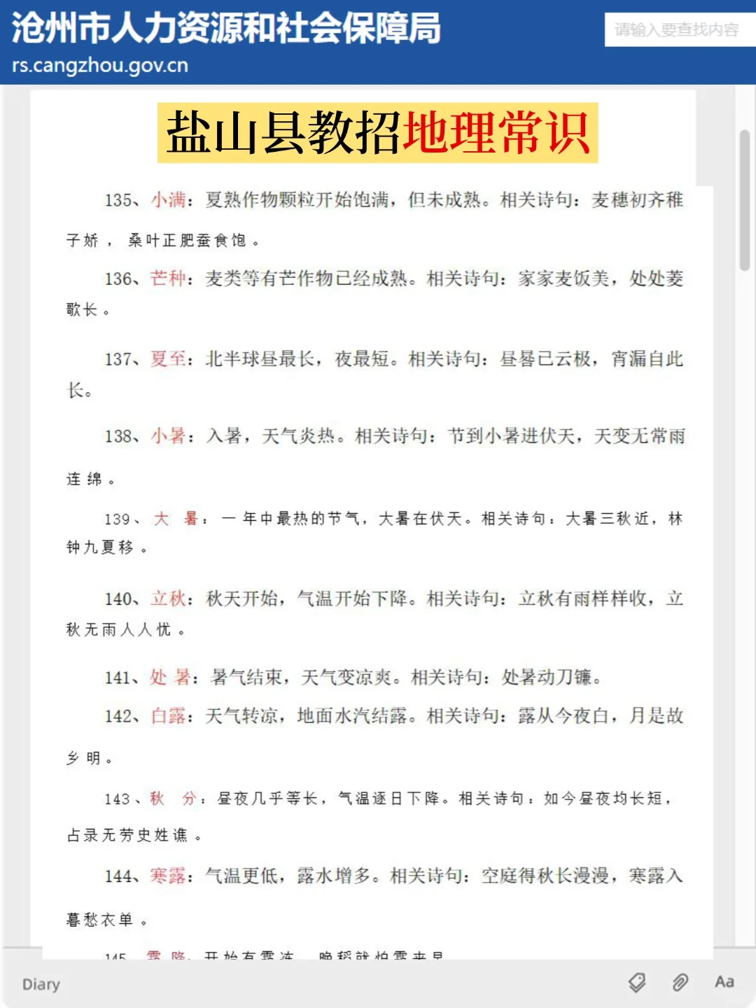 沧州盐山县教招小道消息，有点心疼7.27考生