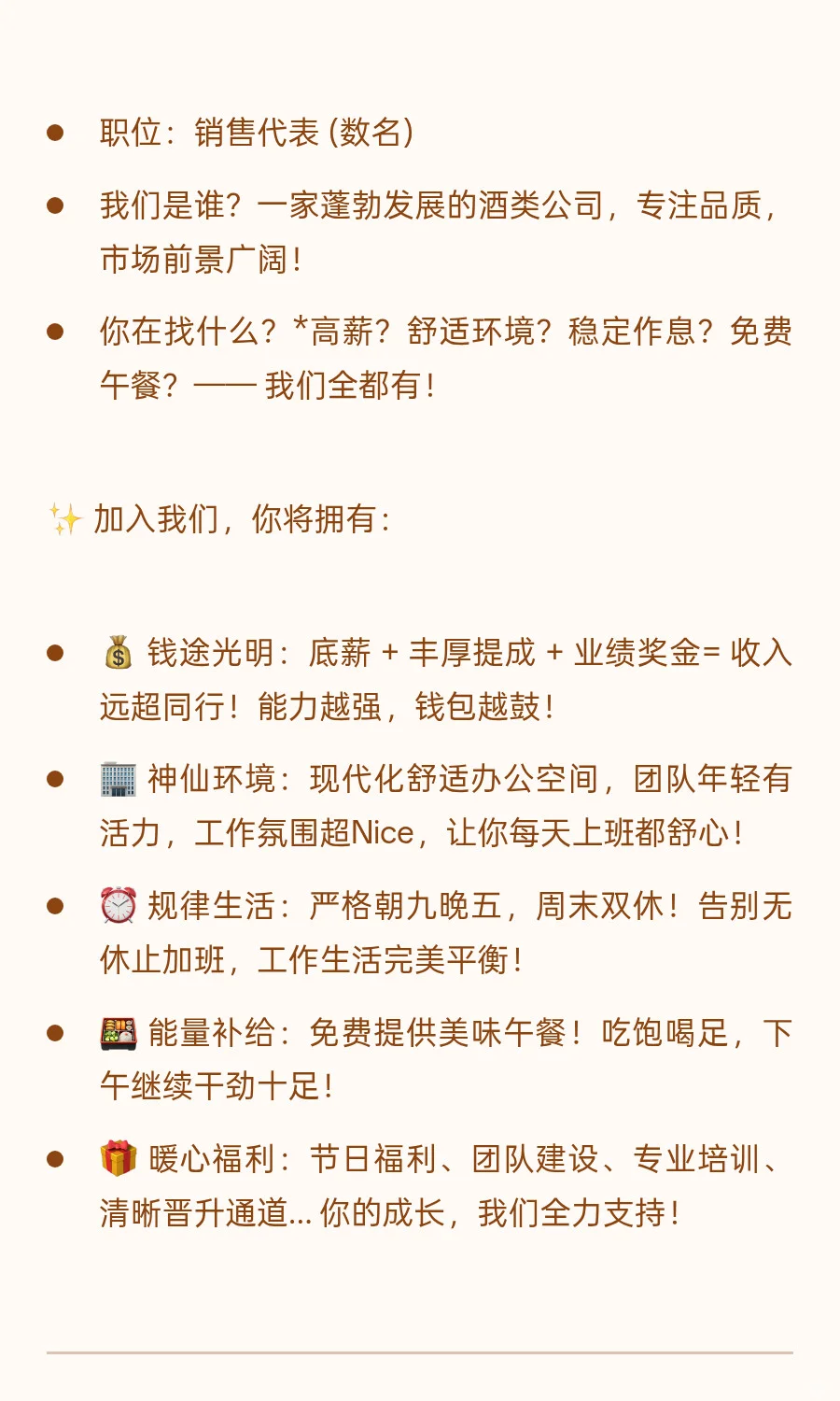 【🔥 高薪诚聘 | 酒香也怕巷子深？我们给你