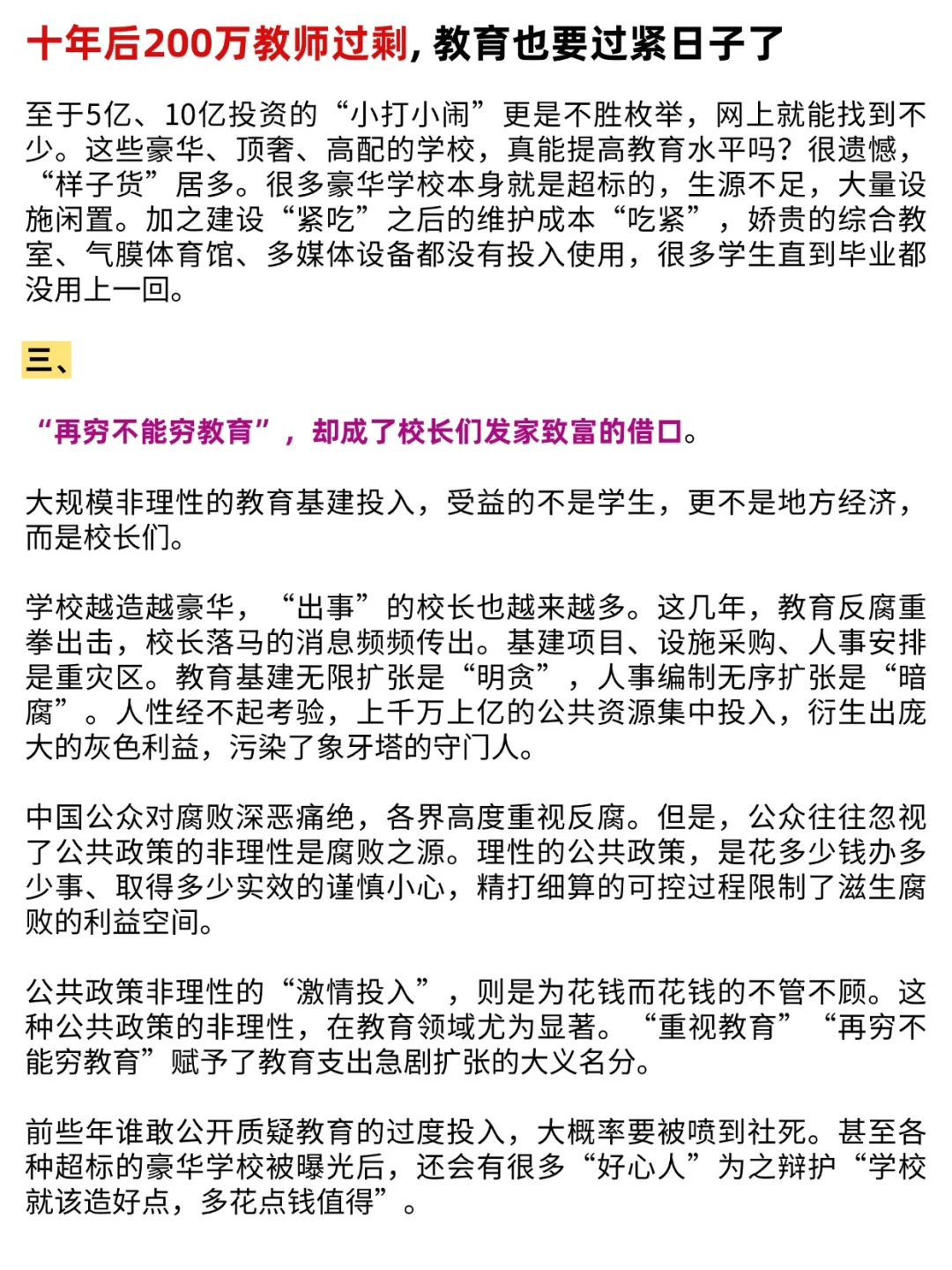 十年后200万教师过剩❗教育也要过紧日子了