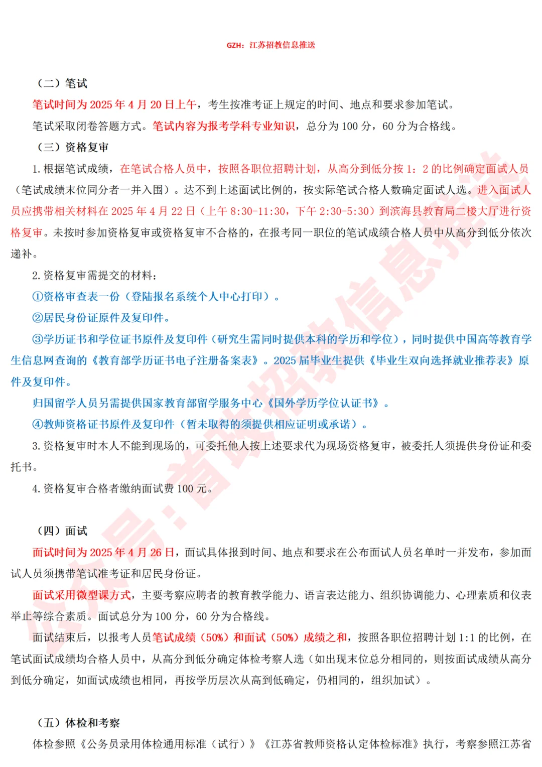 有编制！滨海县社招教师112人【首政教育】