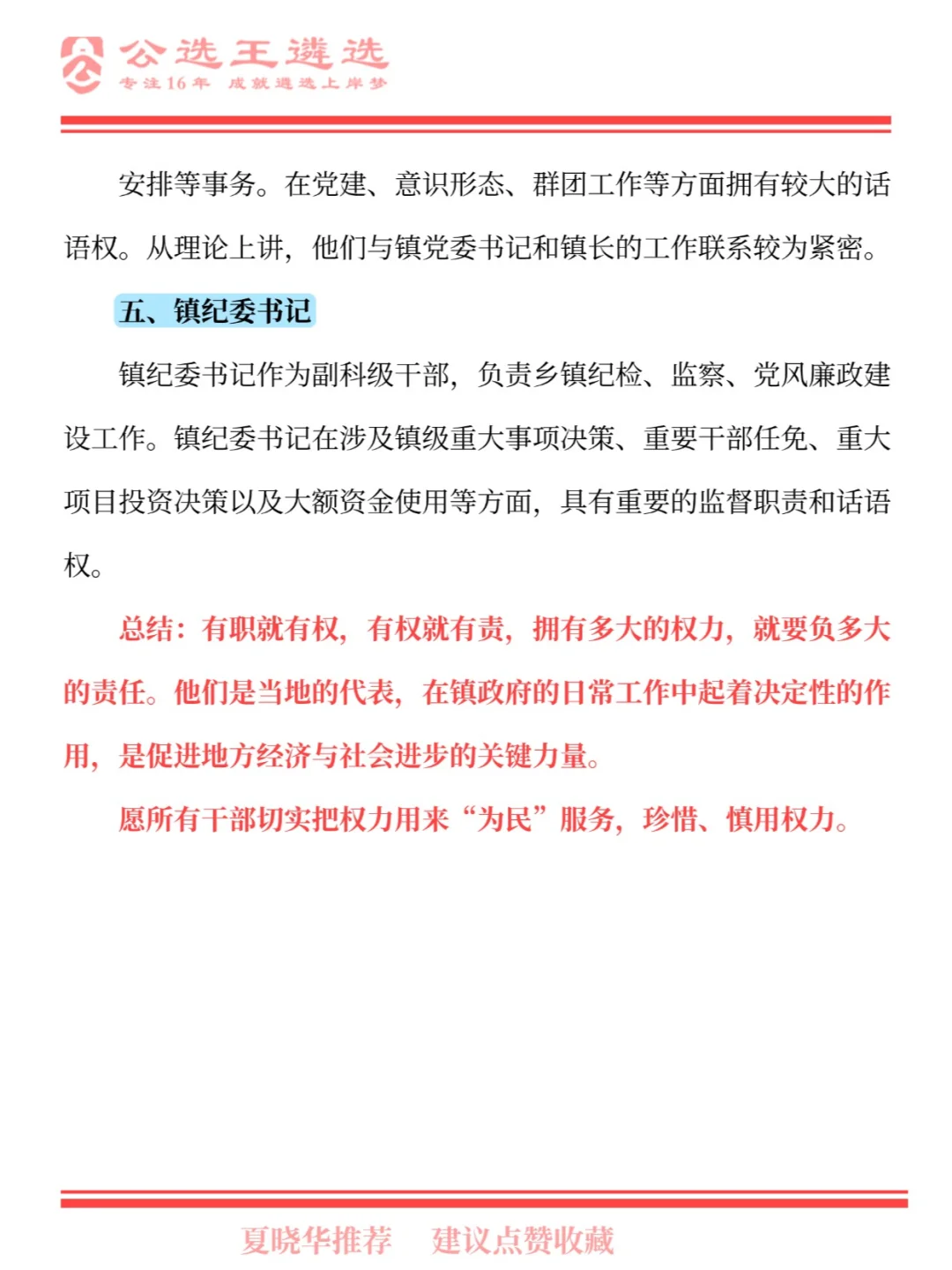 乡镇里最有实权的5个人