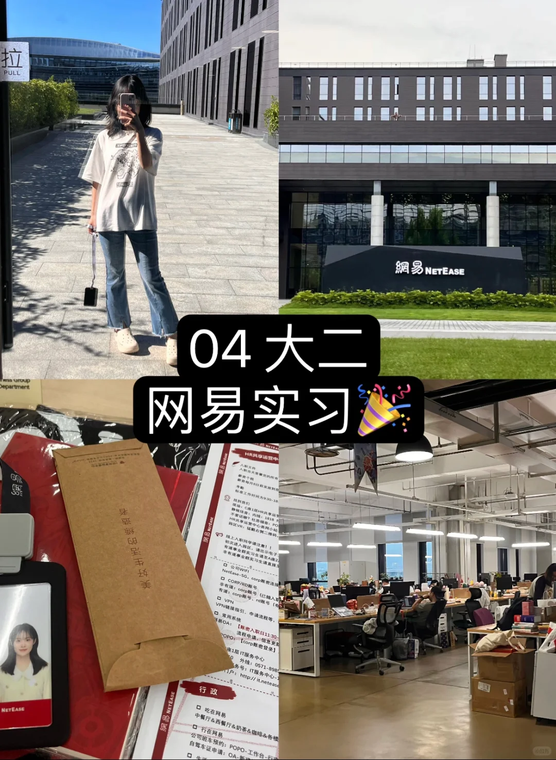 传媒实习第4️⃣弹：大学生勇闯互联网大厂！