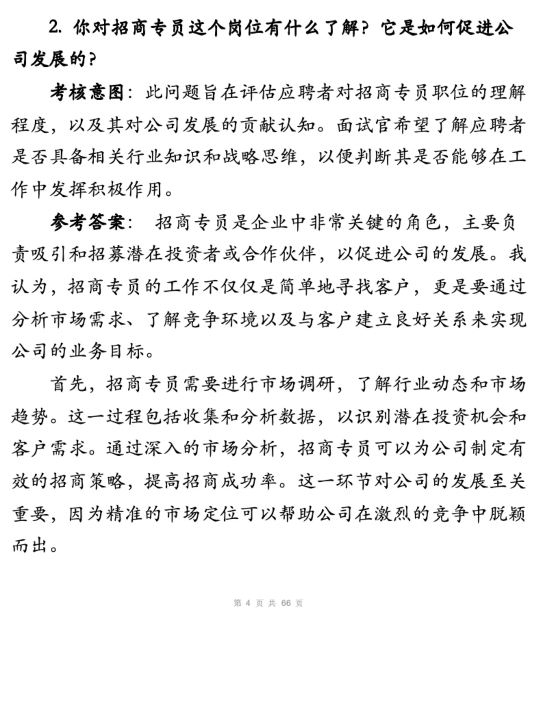 35道招商专员岗位高频面试真题附答案解析