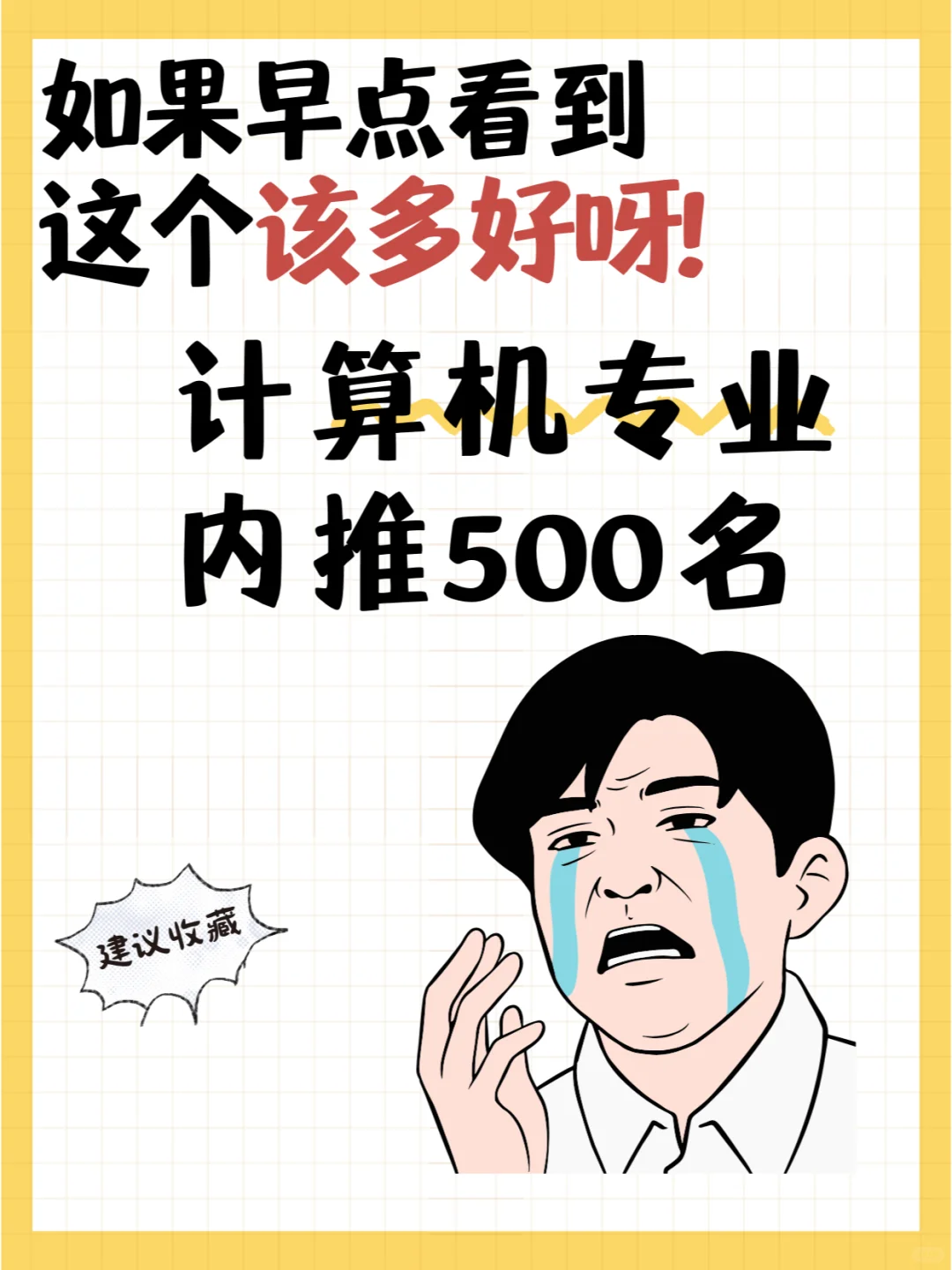 计算机相关专业大厂内推500名，先到先得~