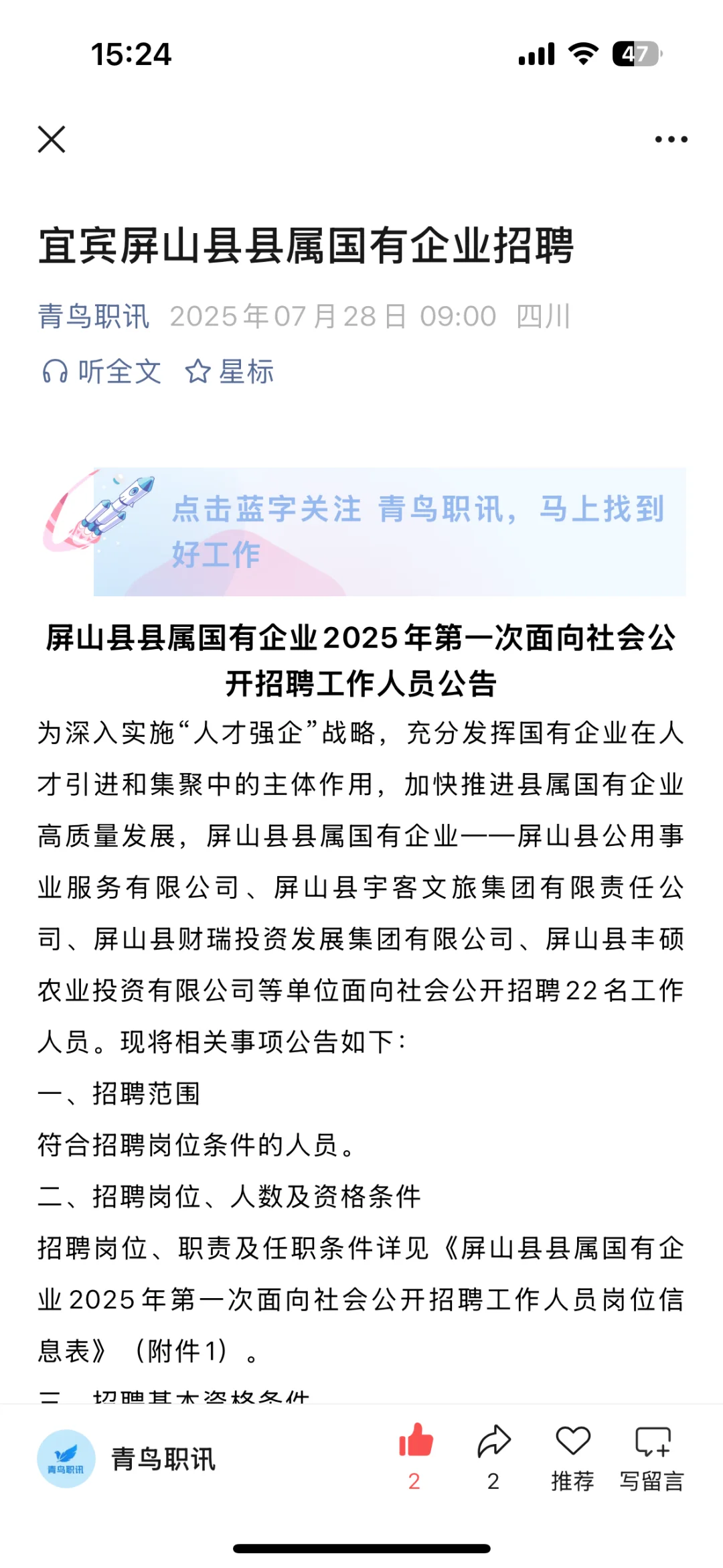 宜宾屏山县县属国有企业招聘！