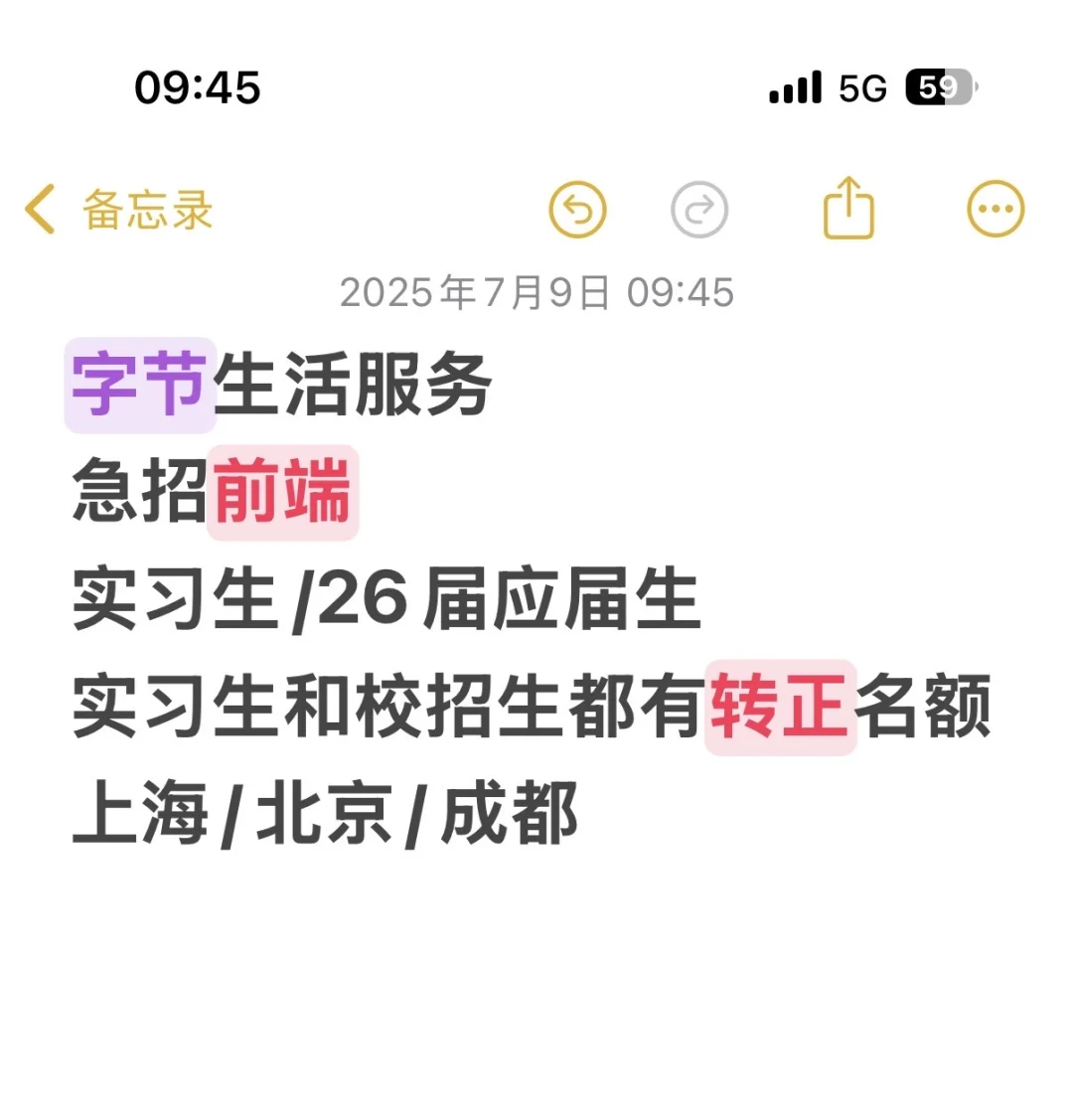 字节前端急招