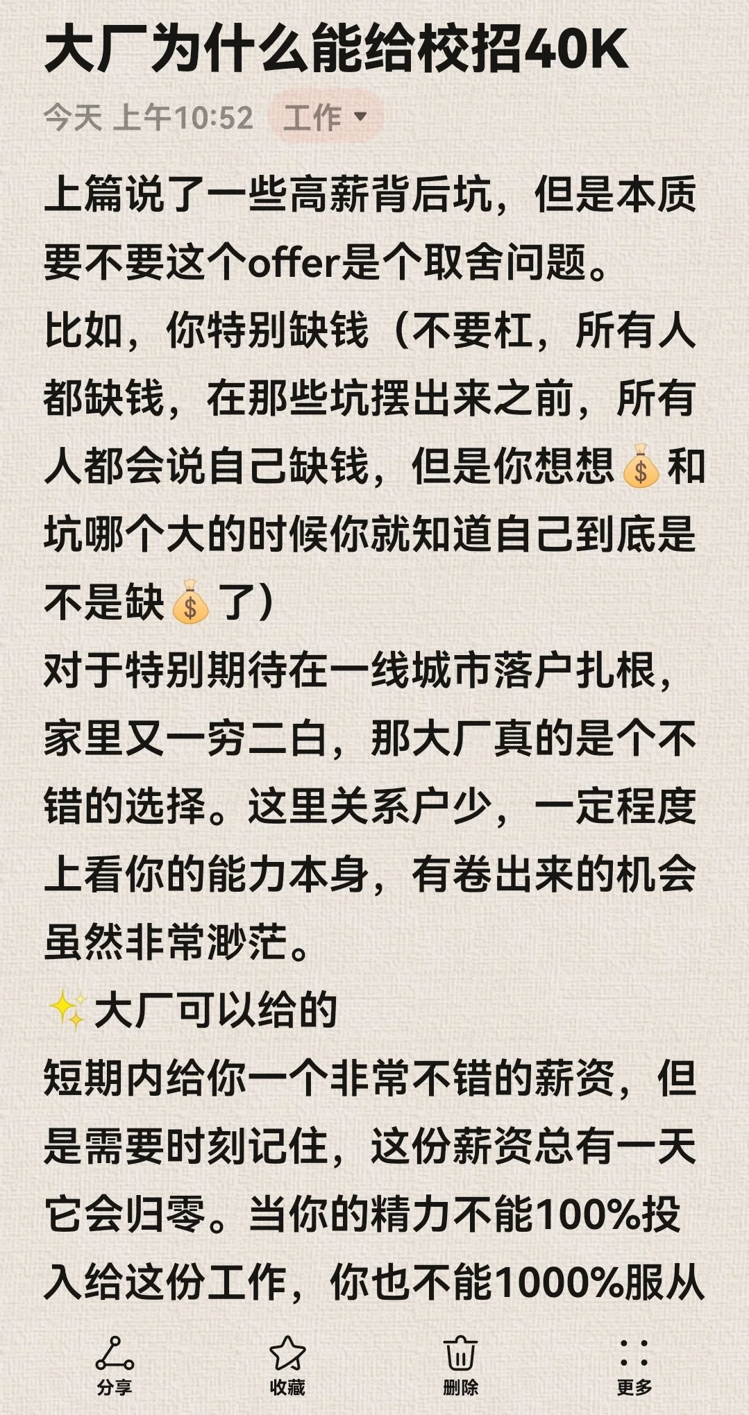 大厂为什么能给校招40K（续）