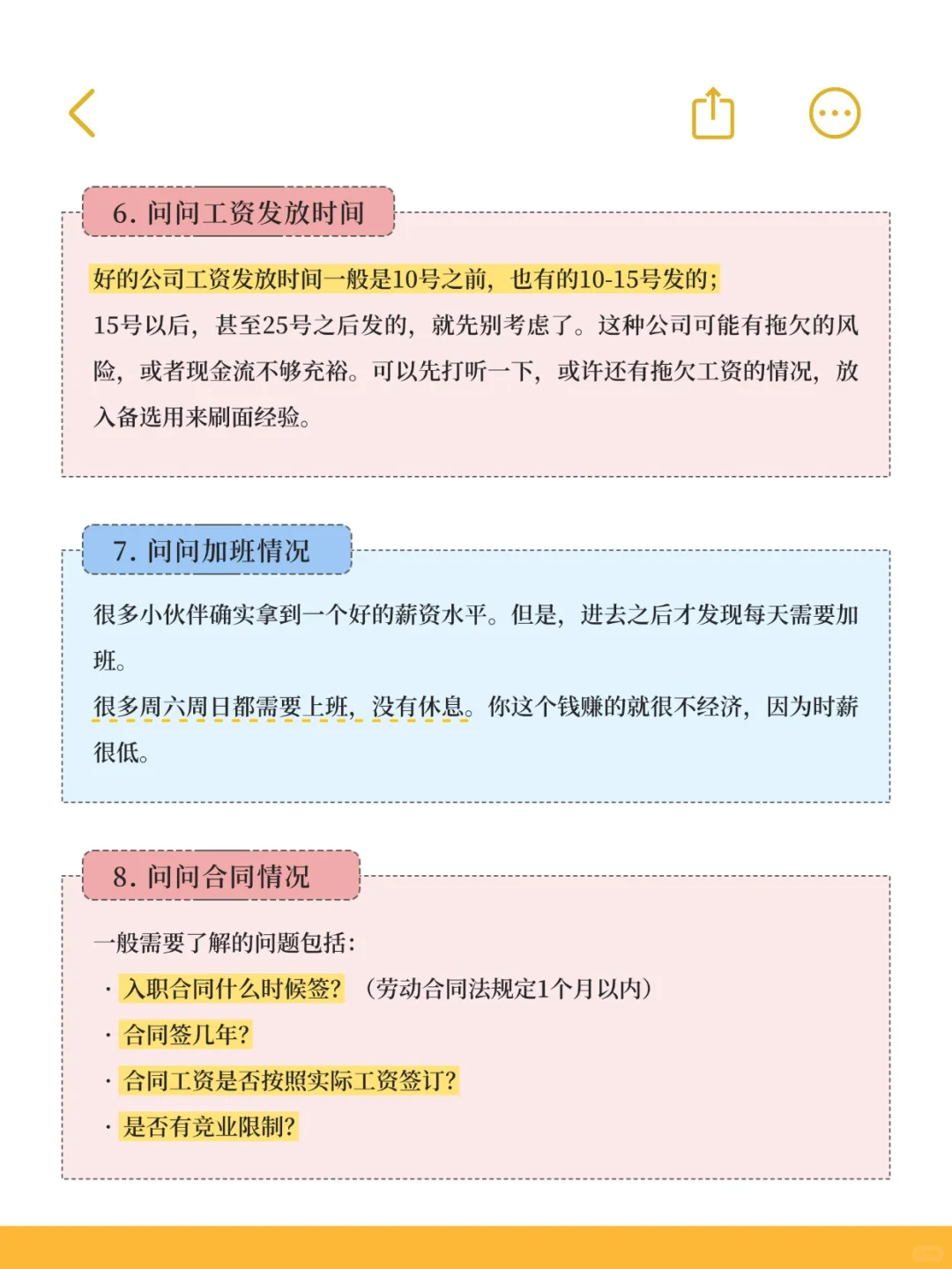 🔥约到面试千万不要直接去！（长教训篇）