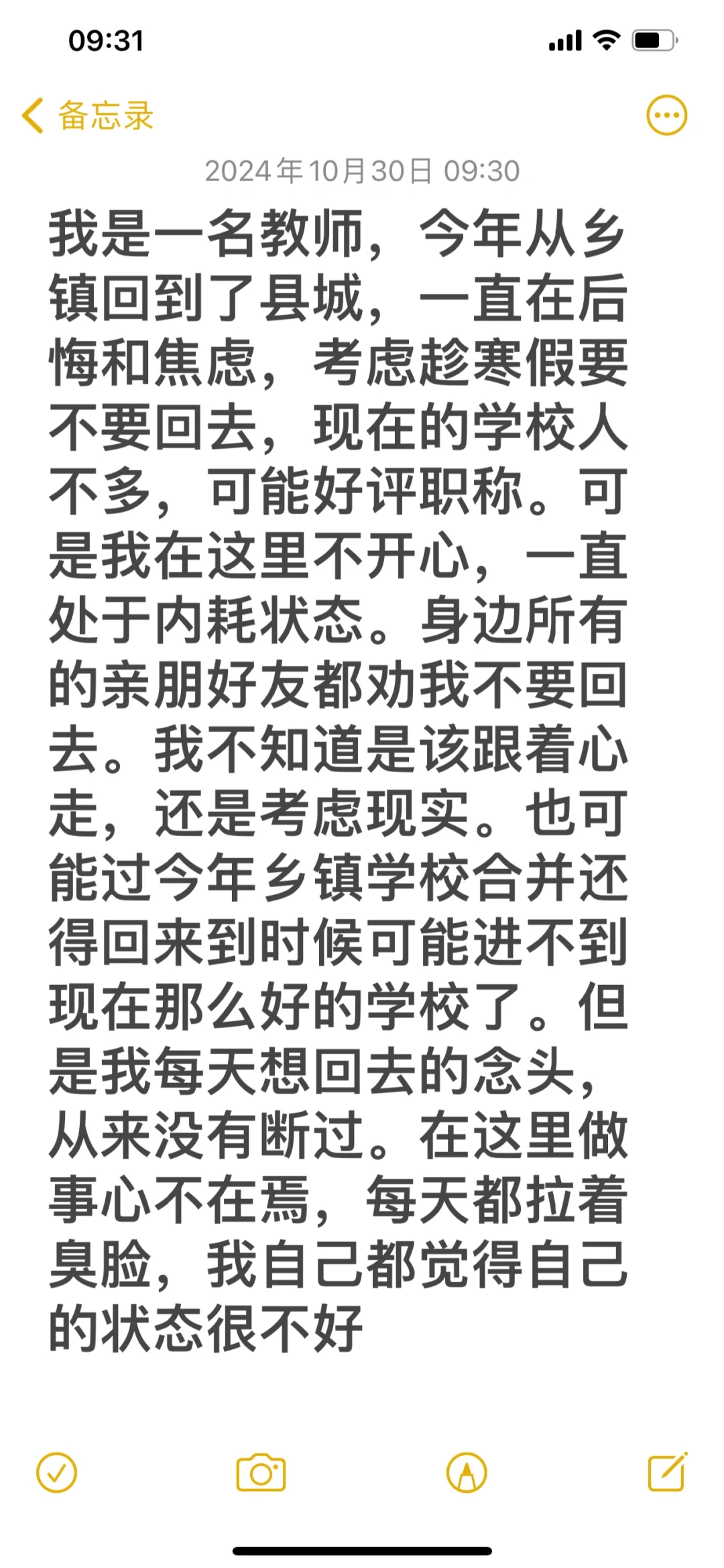 乡镇老师，考会县城，要不要回去