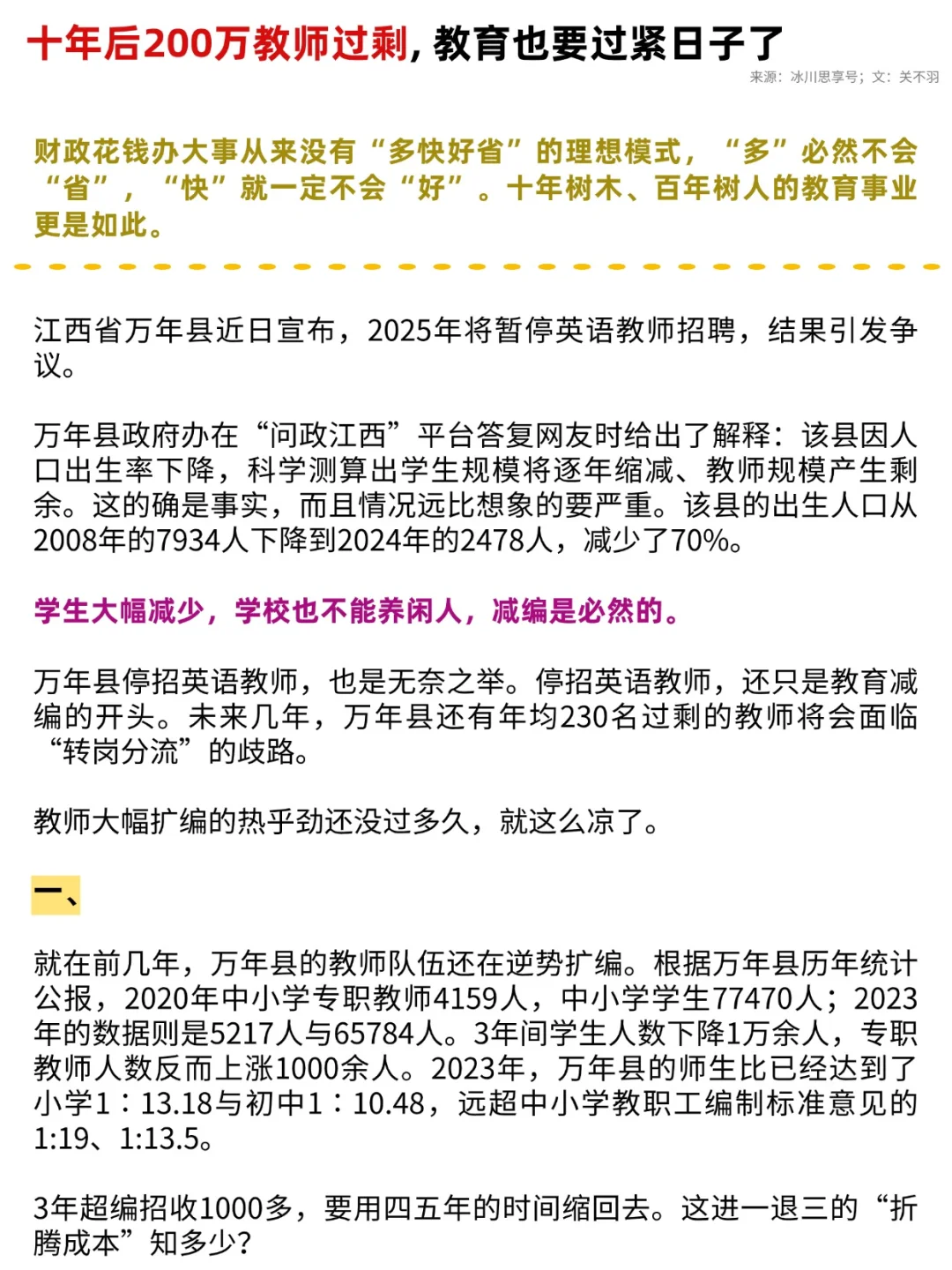 十年后200万教师过剩❗教育也要过紧日子了