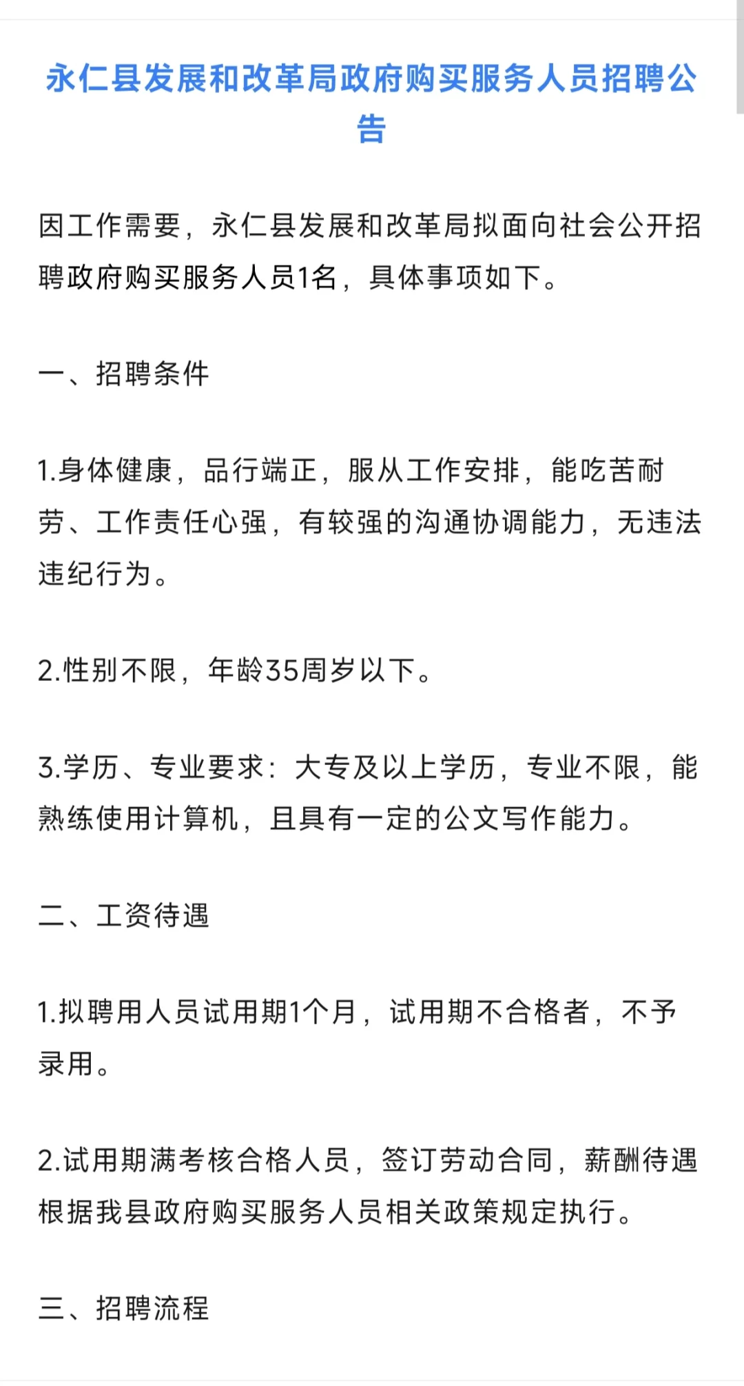 免笔试！永仁县发展和改革局政府人员招聘