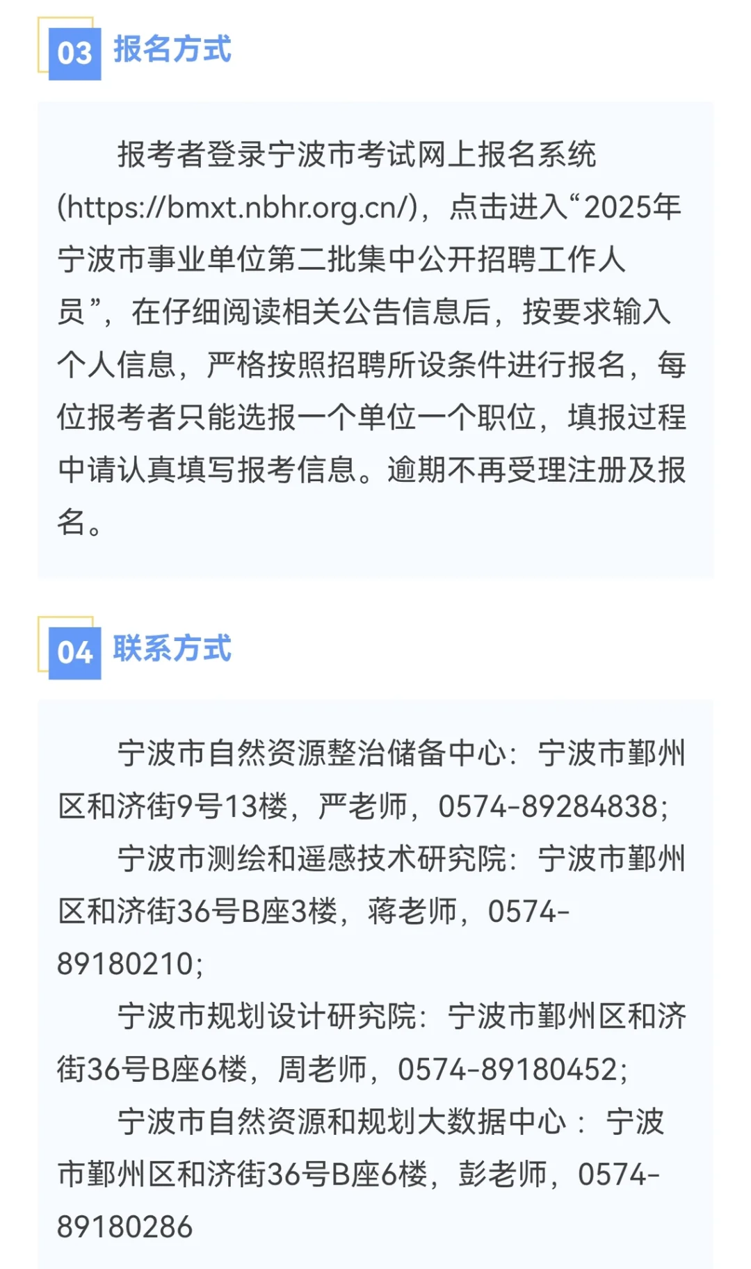 宁波市自然资源和规划局招聘