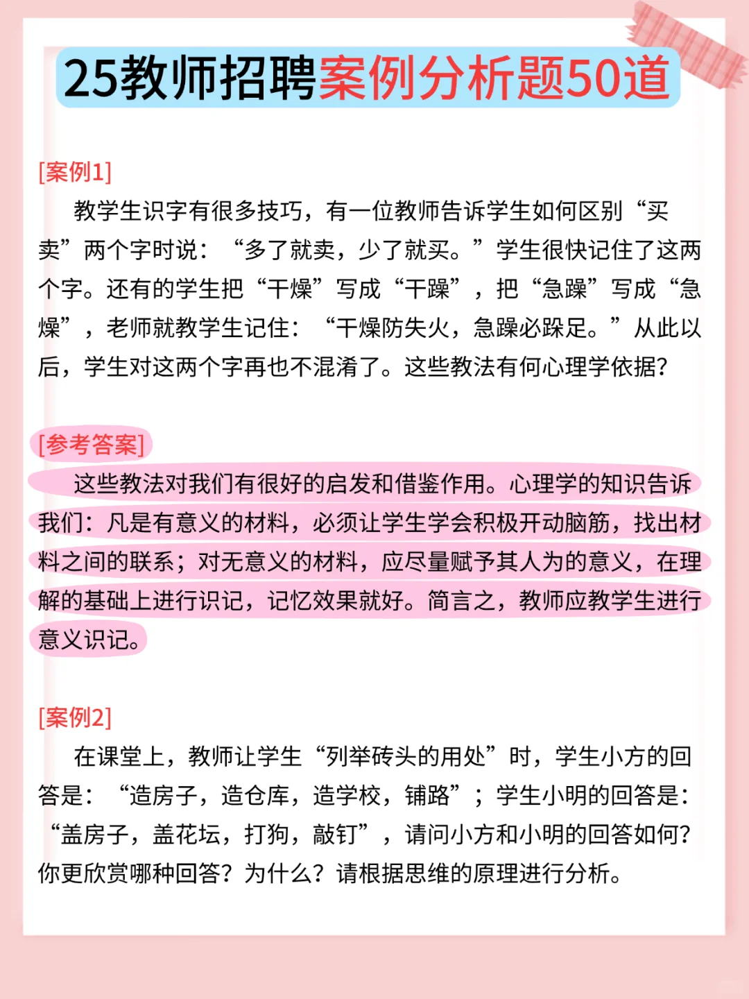 教综备考抓大放小（80分速通版）！