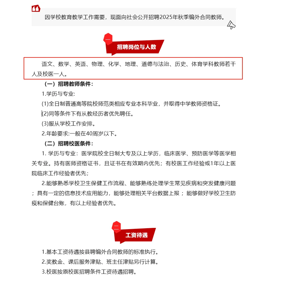 安溪县金火中学招聘编外教师、校医若干