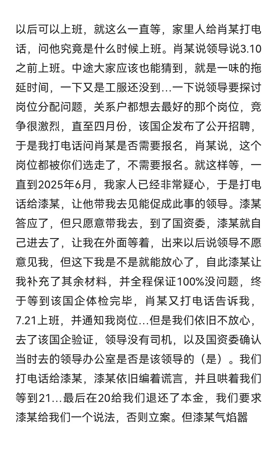 衡阳高端就业骗局❌