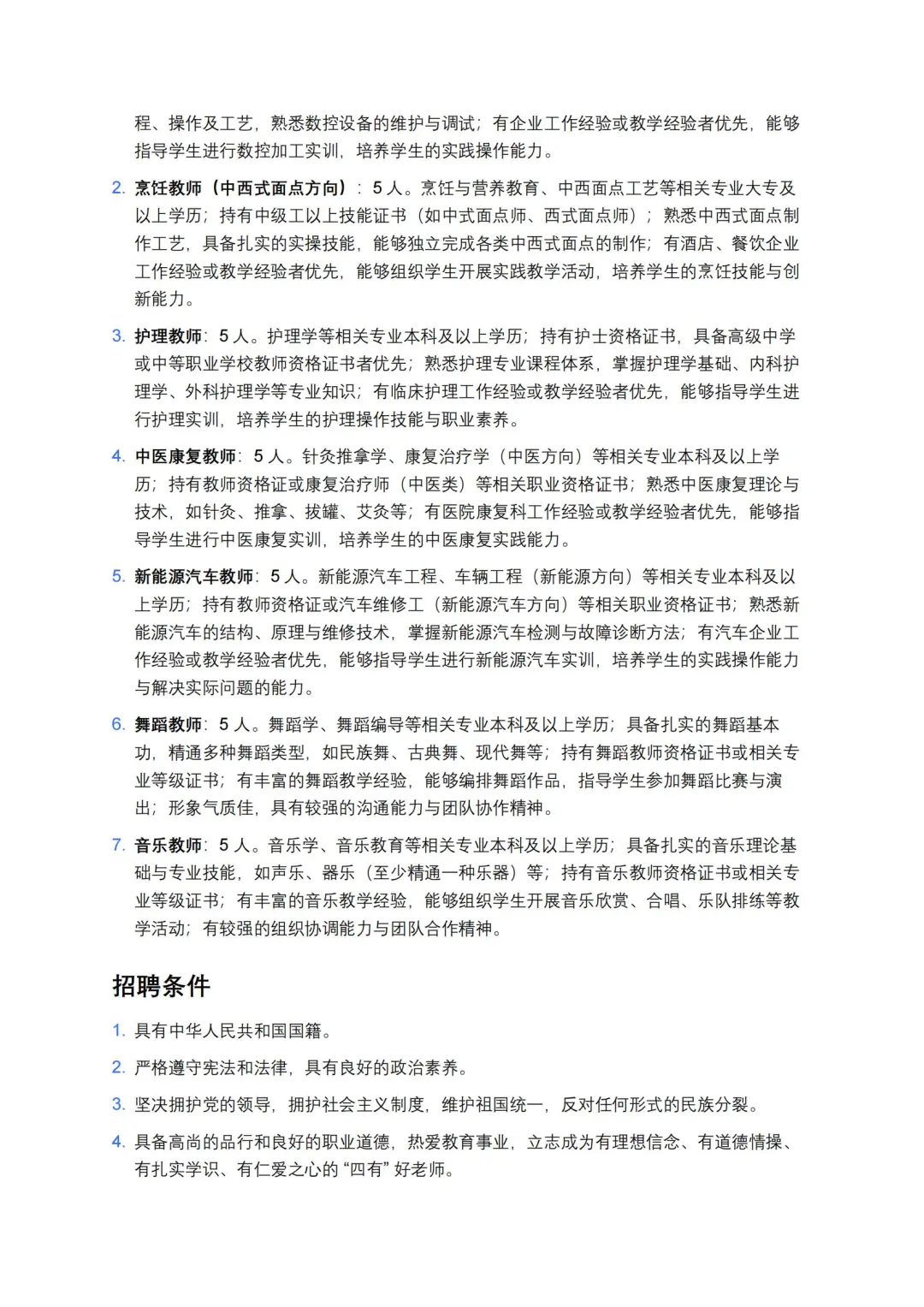 安徽卓创技工学校2025年教师招聘53人