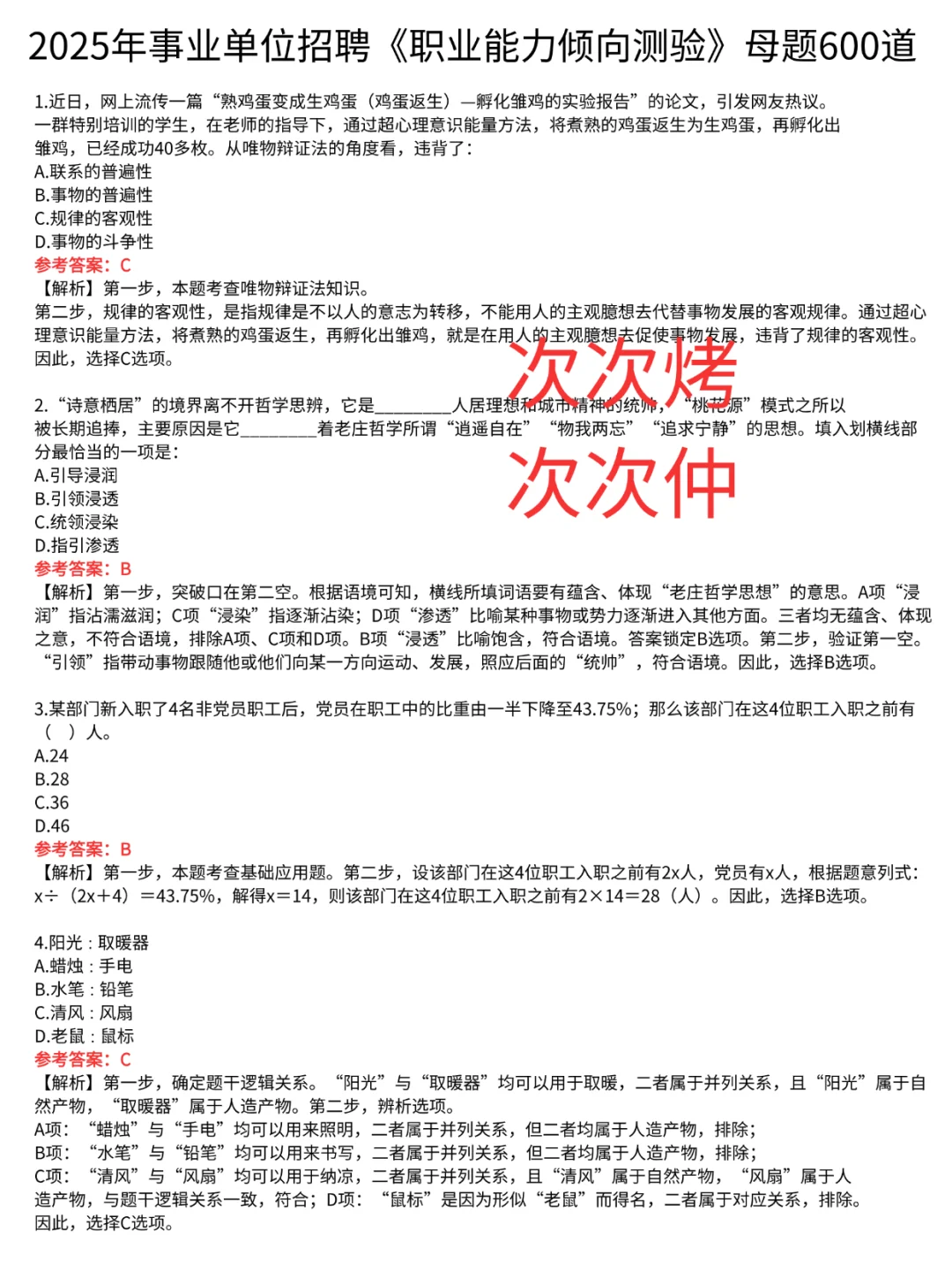 盐山县事业的活爹们，要把，重复率89%