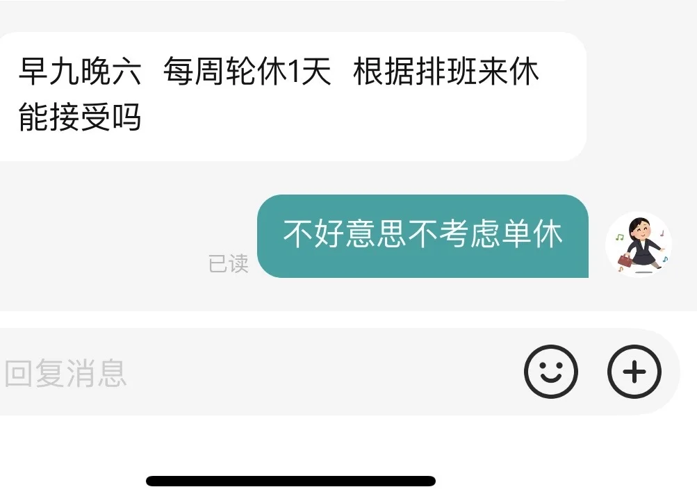 其实主包早就找到工作了，但还是每天都刷