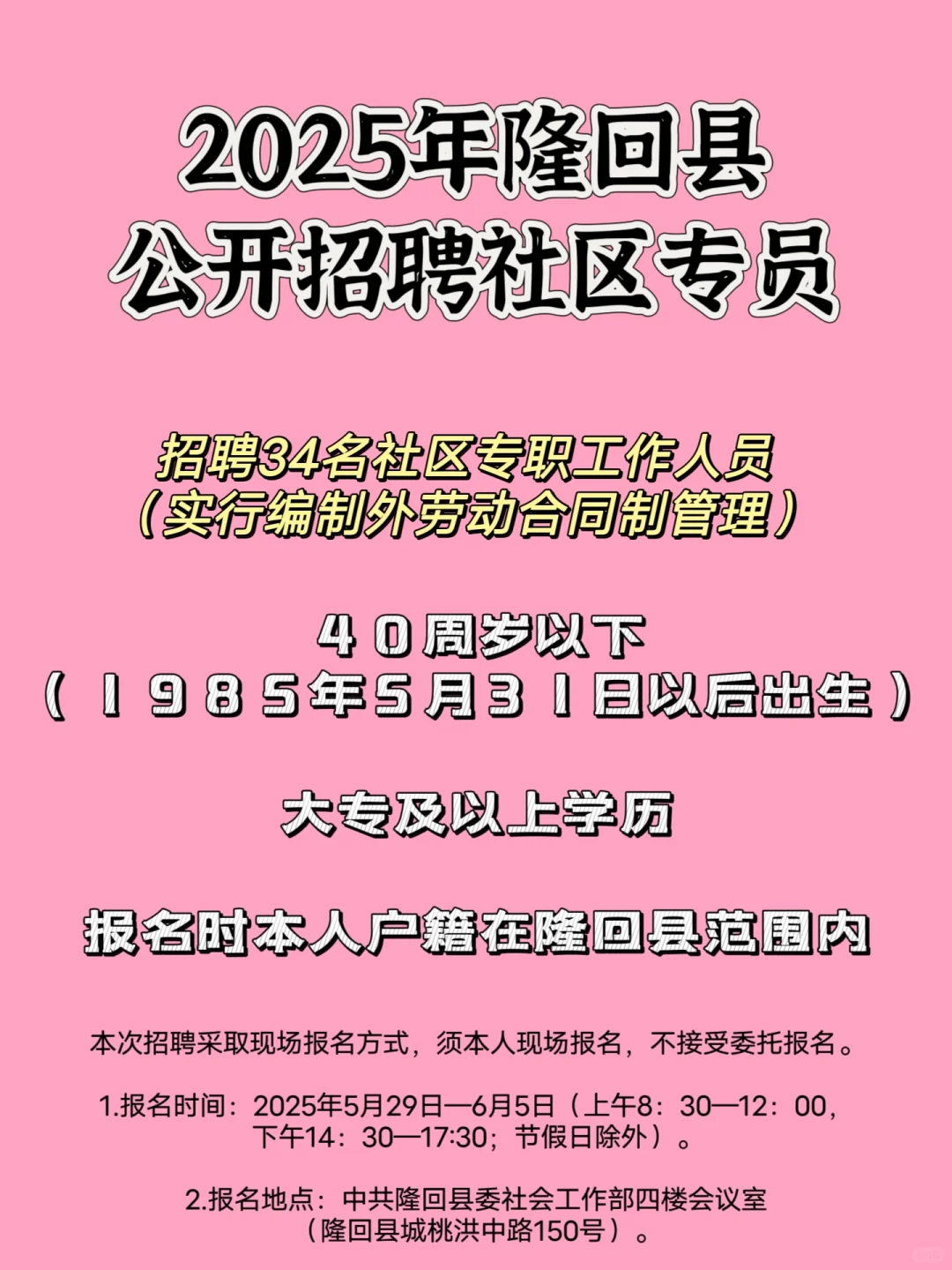 2025年隆回县公开招聘社区专员