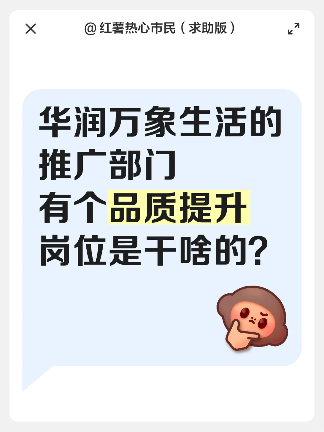 华润万象生活推广部