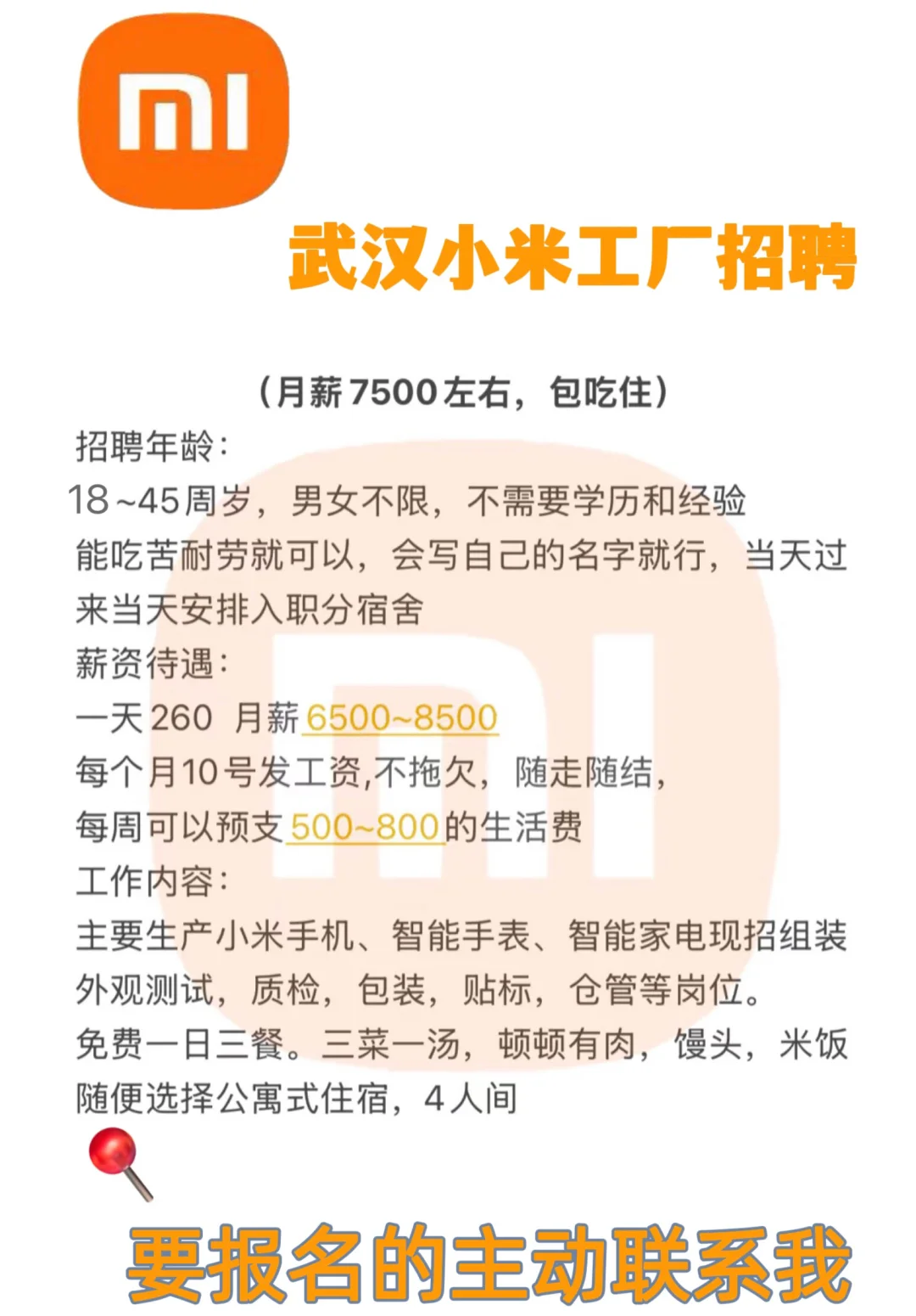 小米万人新厂落地武汉
