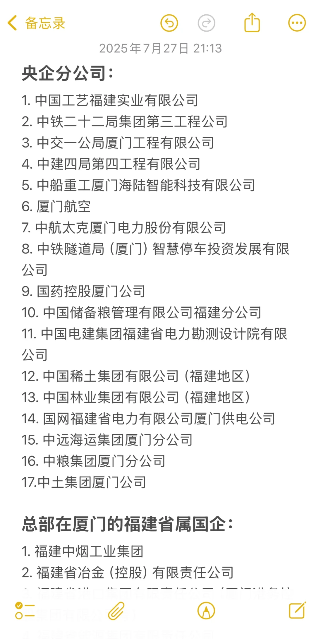 秋招一定要投的央国企——厦门篇