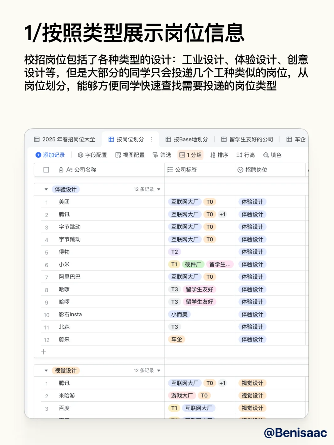 春招设计岗位列表