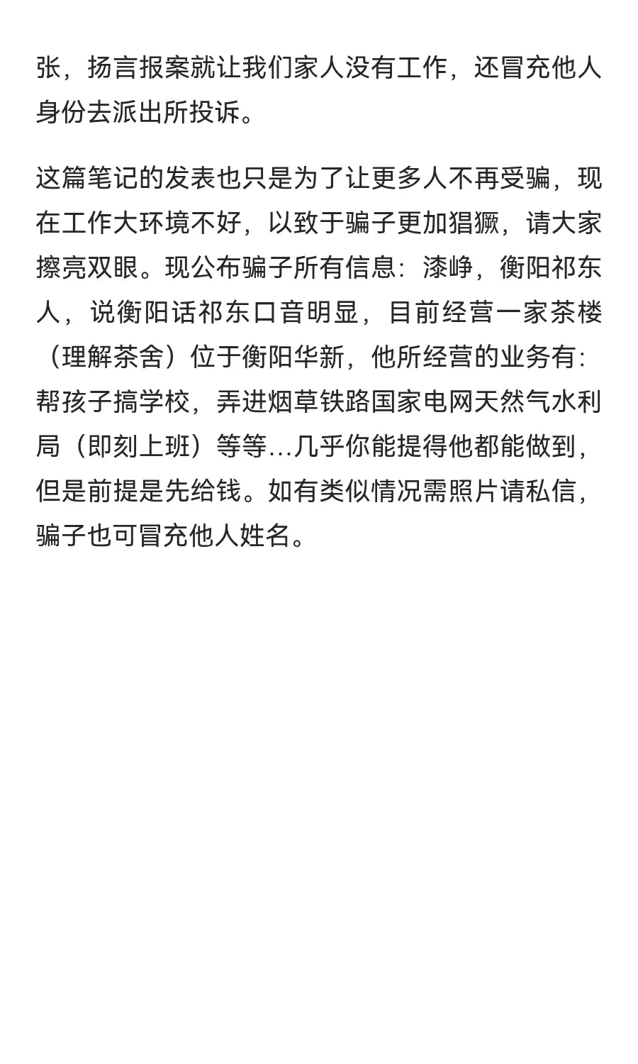 衡阳高端就业骗局❌