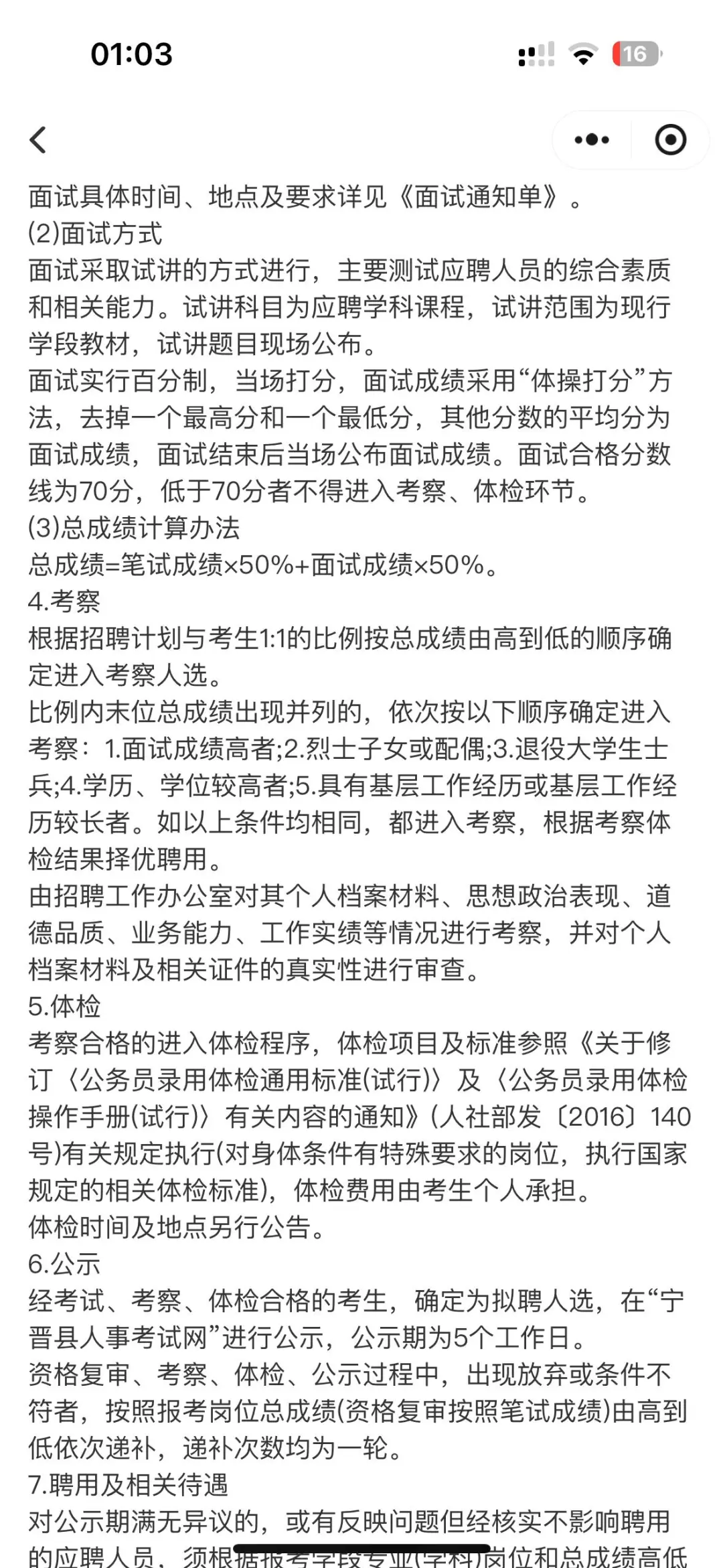 宁晋县教招笔试成绩出来后做些什么