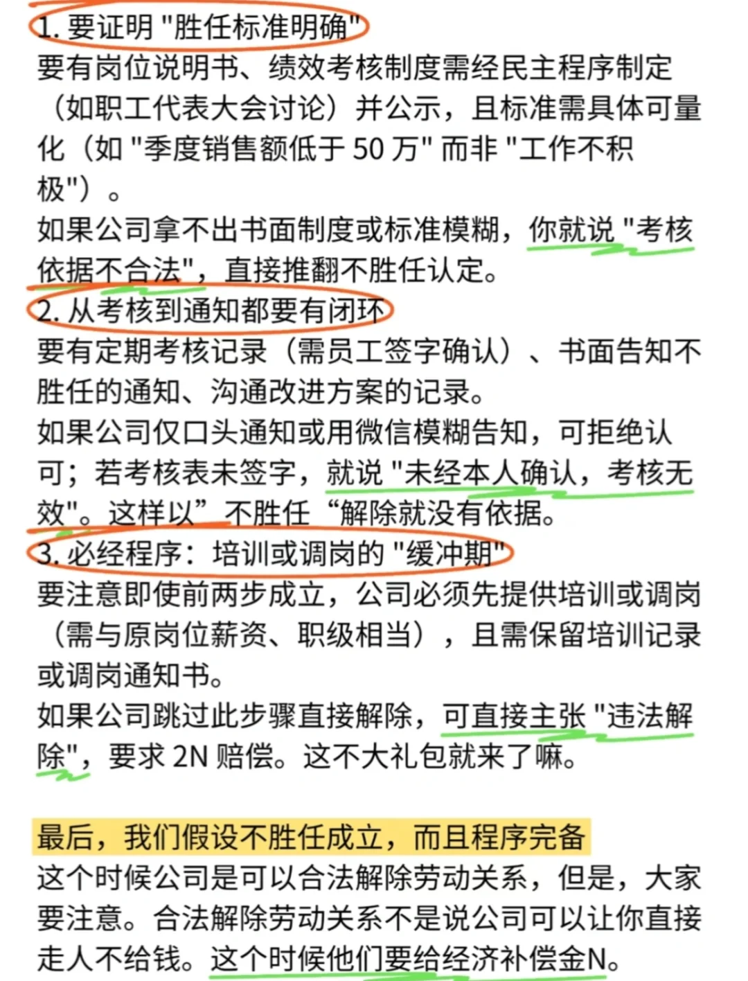 越来越多聪明人喜欢公司说他岗位不胜任