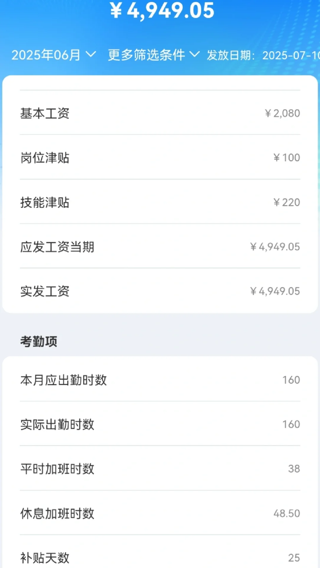 在电子厂干了3个月，真实薪资？