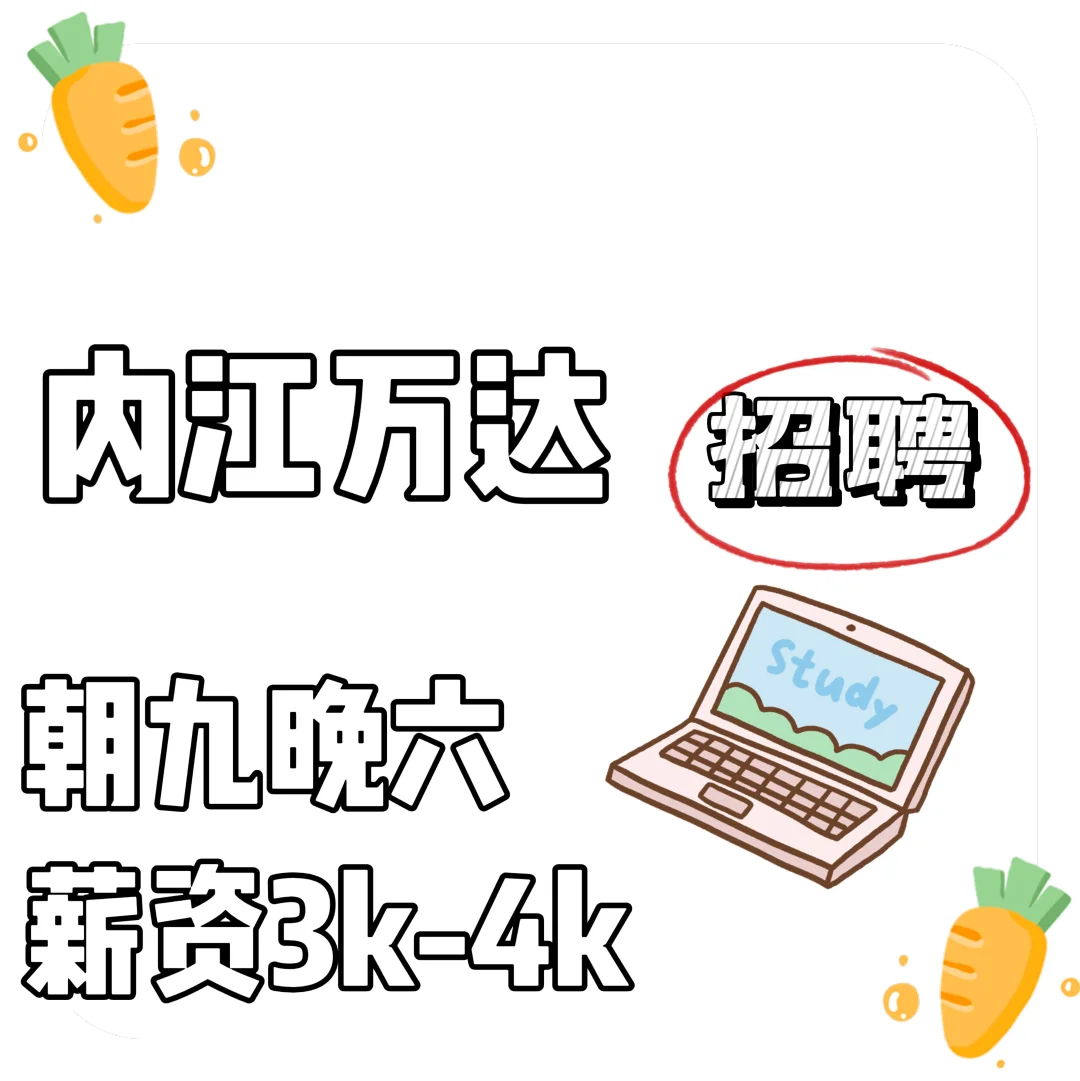 今年新搬迁公司 老板好相处 空缺好多岗位