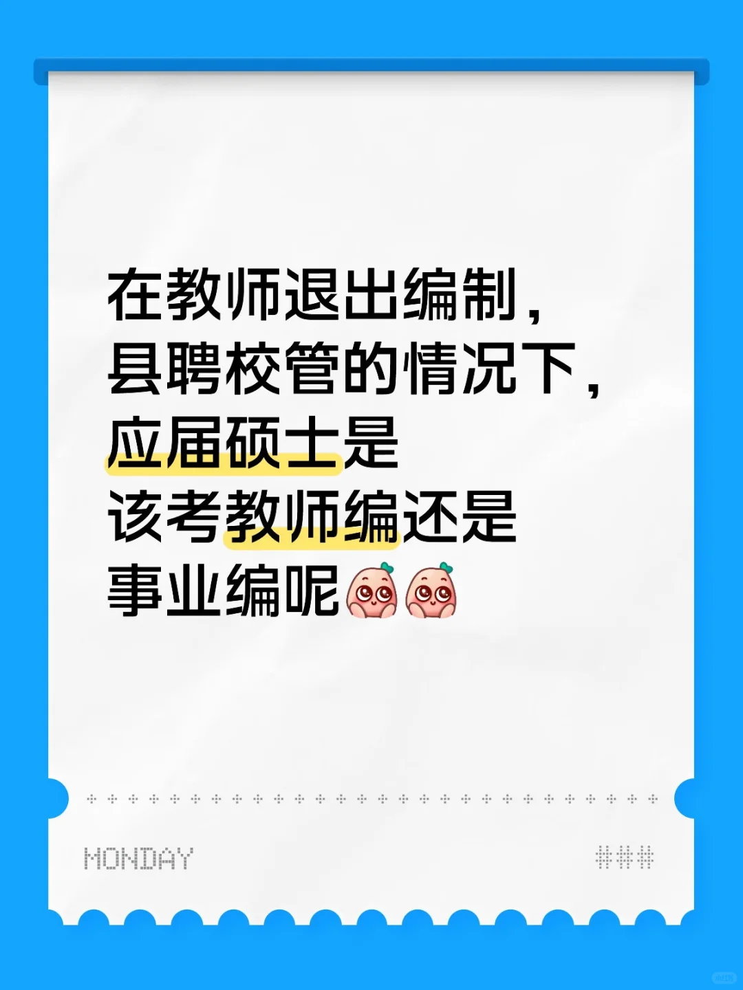 如题，好担心当老师之后会面临失业的问题