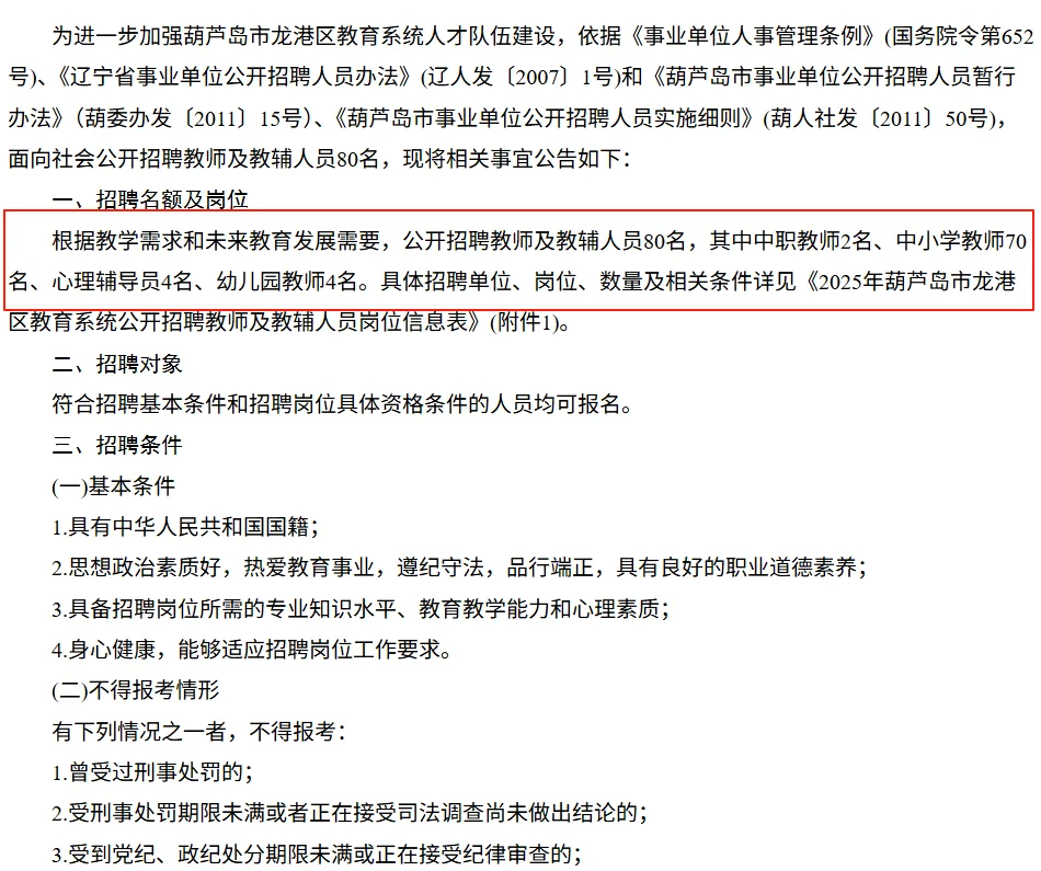 专科有岗！区聘教师及教辅人员80人！