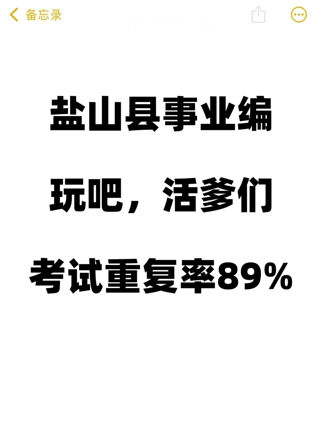 盐山县事业的活爹们，要把，重复率89%
