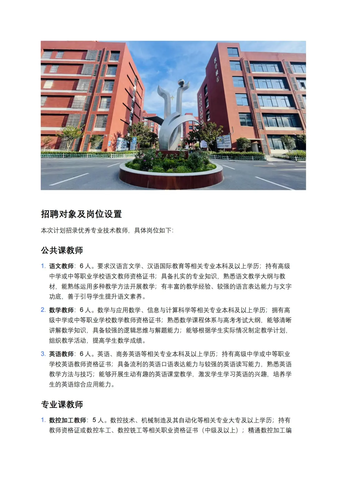 安徽卓创技工学校2025年教师招聘53人