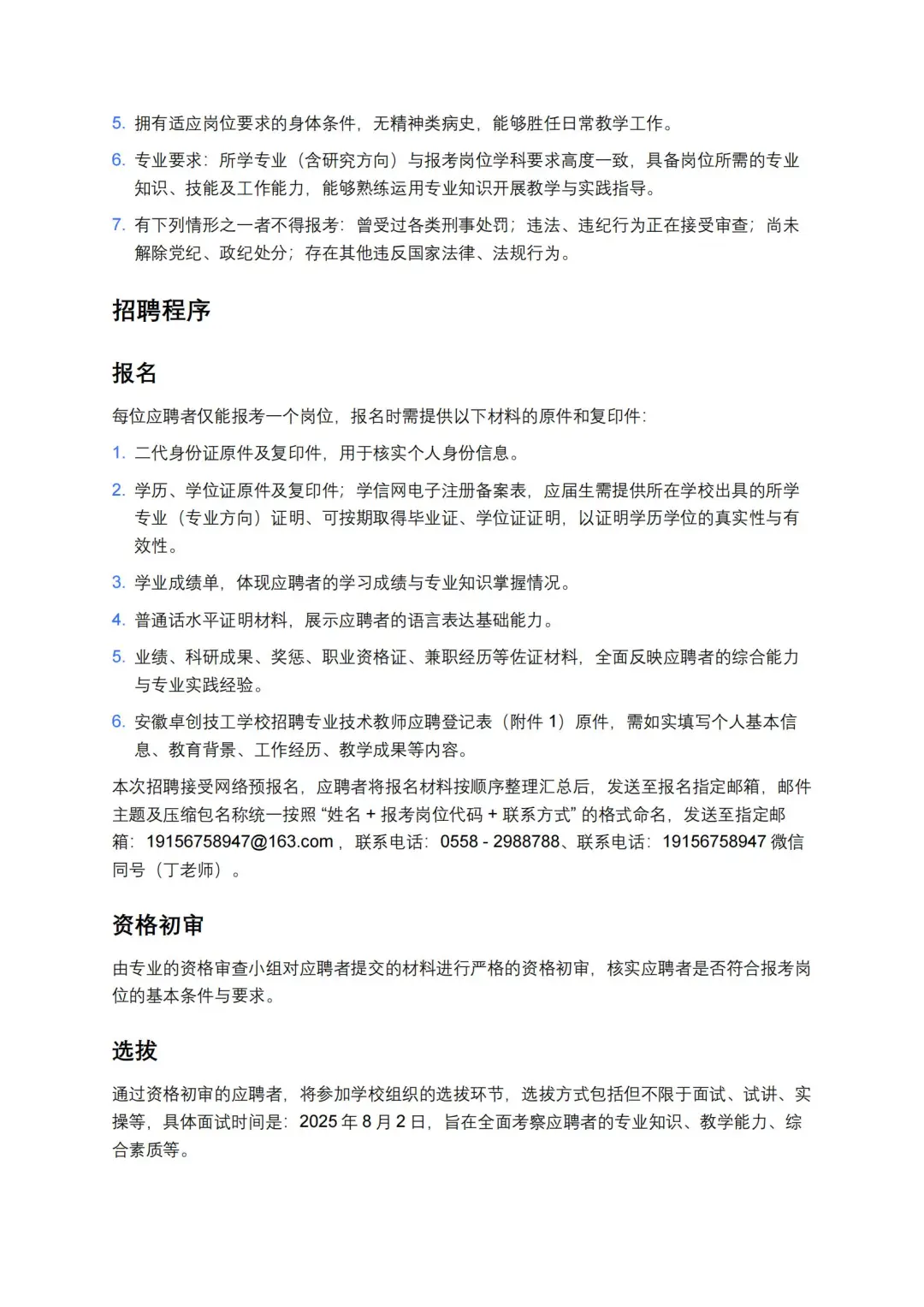 安徽卓创技工学校2025年教师招聘53人