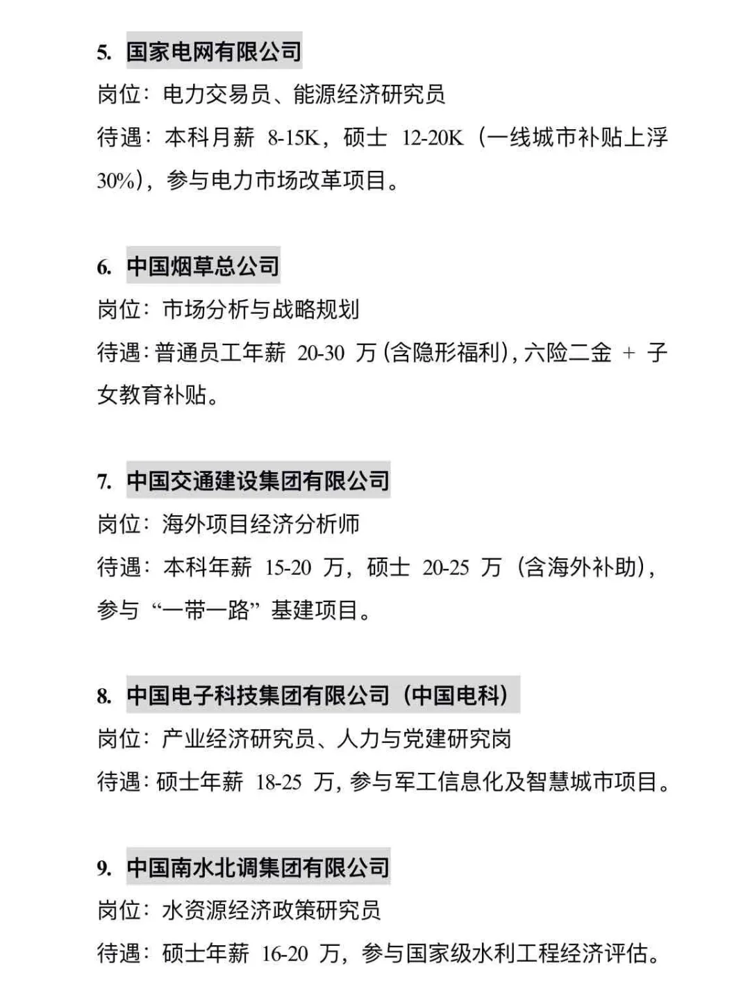 经济类可投央国企（附投递🔗）