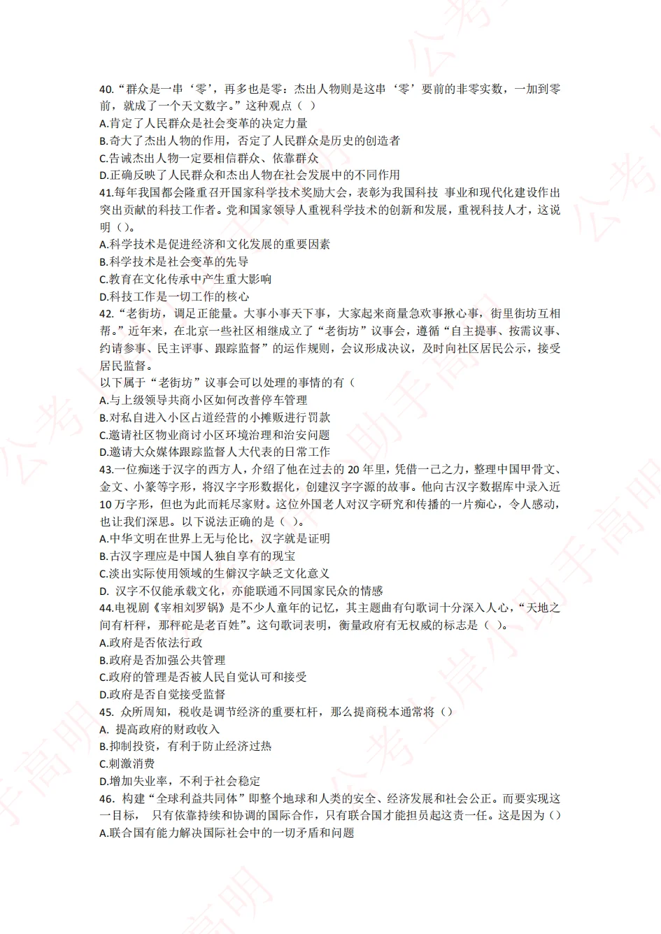 武清产业投资发展有限公司《综合能力测试》