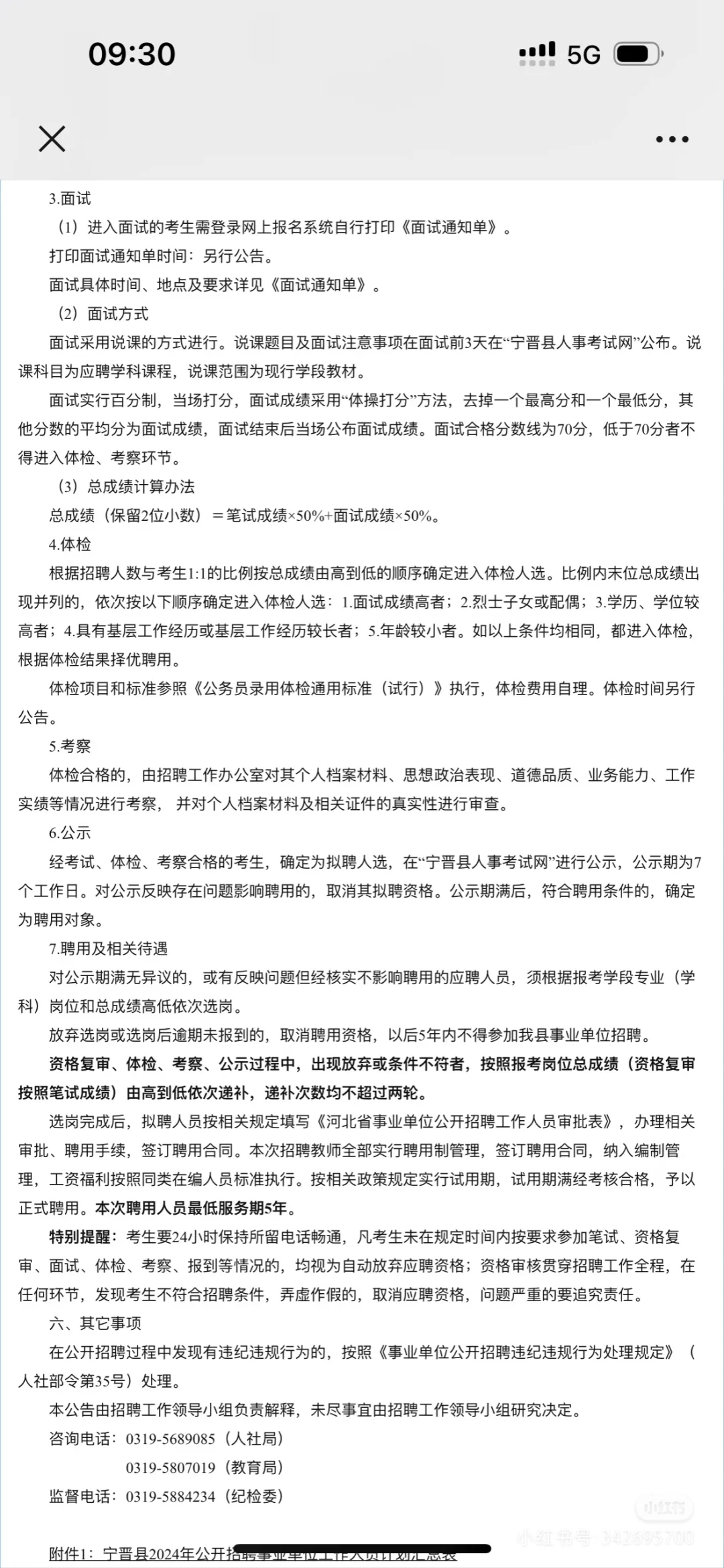 宁晋县教招笔试成绩出来后做些什么