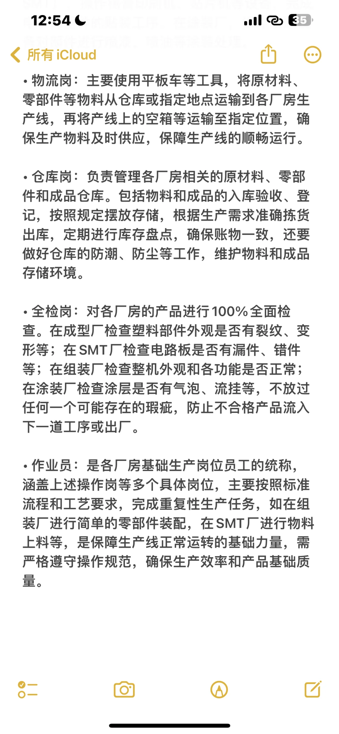 电子厂 各大厂部 通用岗位介绍 仅供参考🔥