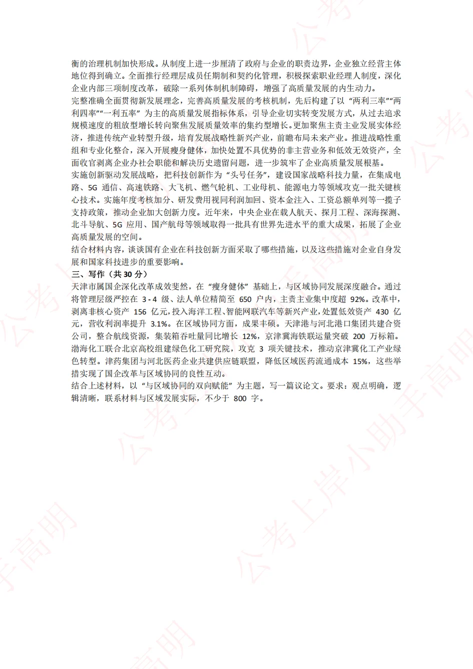 武清产业投资发展有限公司《综合能力测试》